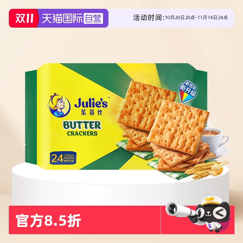进口苏打饼干Julie＇s/茱蒂丝