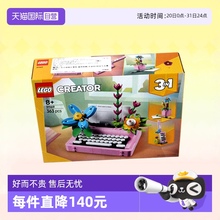【自营】乐高积木三合一31169鲜花打字机拼装儿童玩具生日礼物