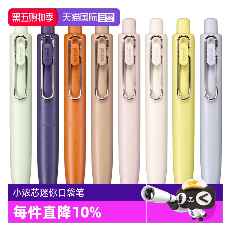 【自营】uni三菱小浓芯小胖笔迷你口袋笔中性笔速干防水UMN-SP玫瑰金限定按动中性笔低重心手账笔可换替芯笔