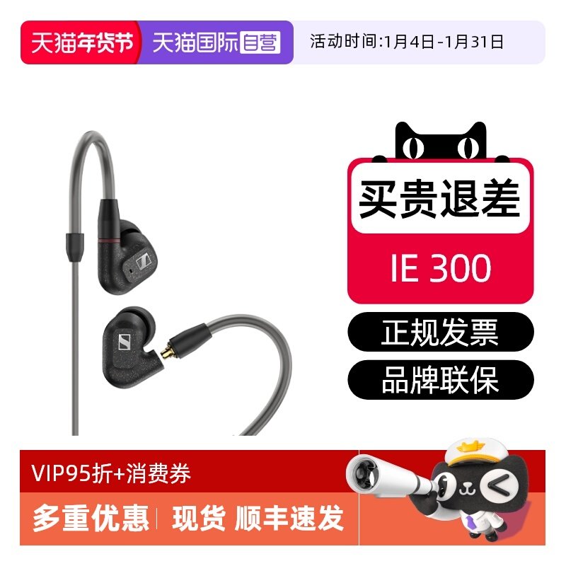 ����Ӫ��SENNHEISER/ɭ������IE 300���ʽHIFI�������߶�����Ȧ 1143.8Ԫ(��88VIP 95��)