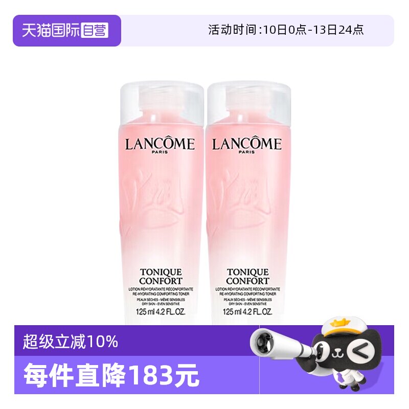 【自营】Lancome/兰蔻全新清滢保湿柔肤大粉水125ml补水爽肤水