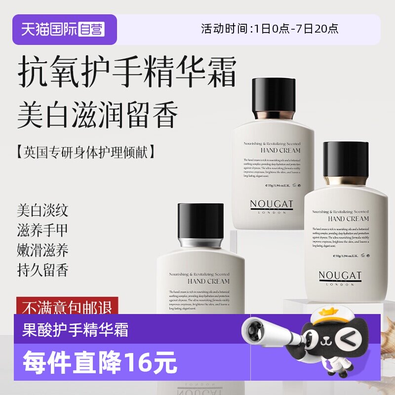 【自营】进口NOUGAT果酸护手精华霜美白保湿补水干裂淡纹留香秋冬