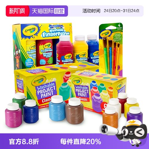 Crayola绘儿乐颜料无毒可水洗