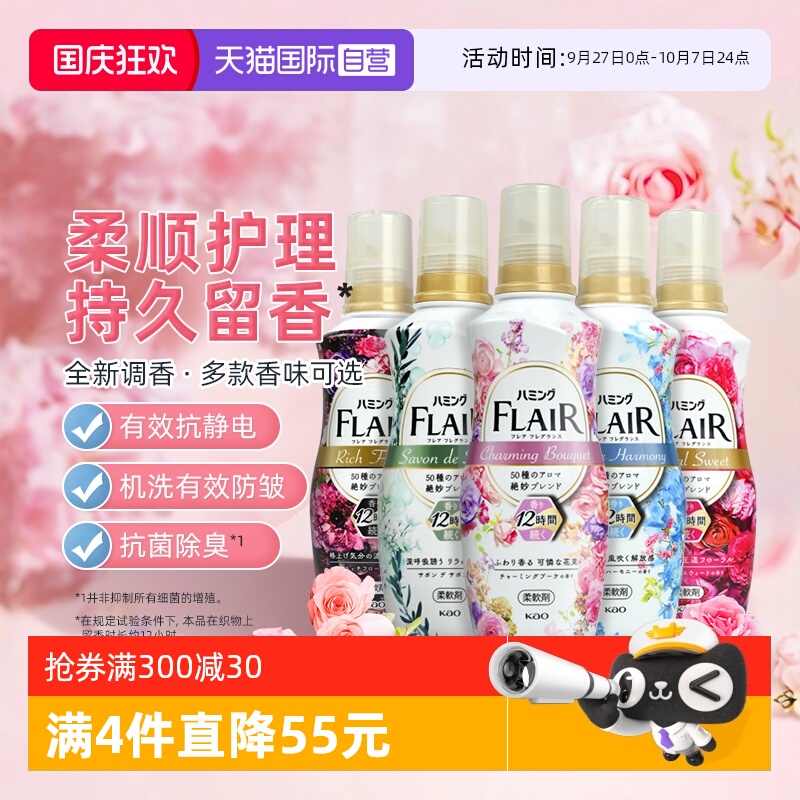 花王衣物柔顺剂防皱留香520ml/瓶