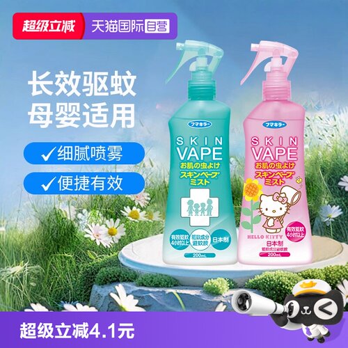 vape未来驱蚊水防户外便携防叮咬
