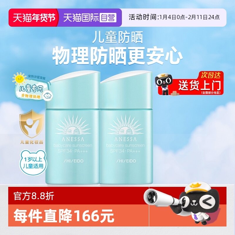 【自营】ANESSA/安热沙儿童防晒乳宝宝纯物理防晒霜耐晒轻薄温和,美容护肤/美体/精油,防晒霜,淘宝优惠券,粉丝福利购,淘宝优惠卷
