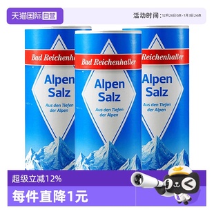 500g 德国进口食盐阿尔卑斯山白金盐 3罐AlpenSalz无碘盐 自营