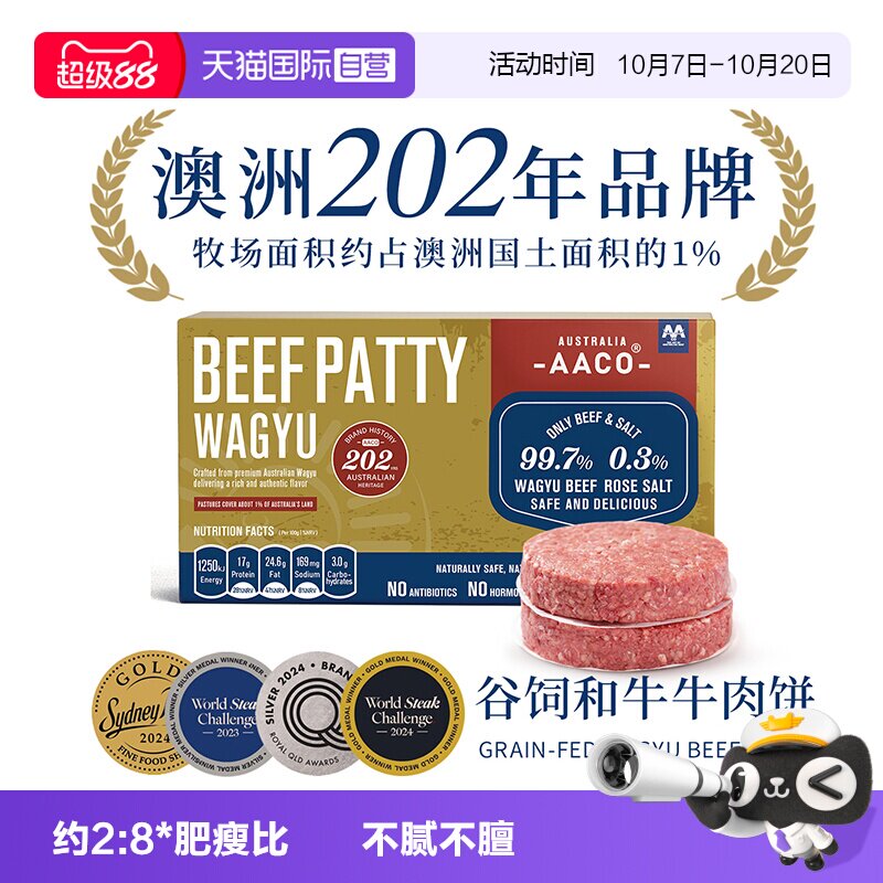 【自营】AACO澳洲进口和牛肉饼谷饲雪花牛肉馅儿童早餐减脂10袋装