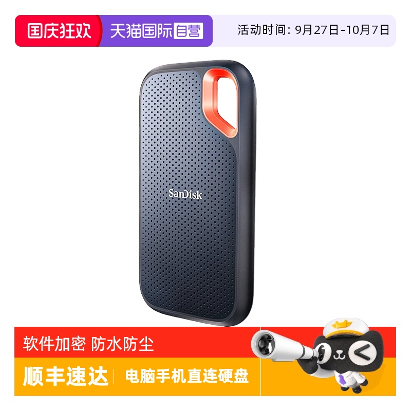 SanDisk移动固态硬盘防水防摔