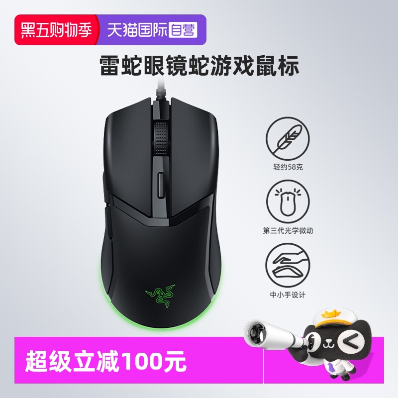 【自营】Razer雷蛇眼镜蛇电竞游戏RGB有线鼠标电脑办公轻量型58克