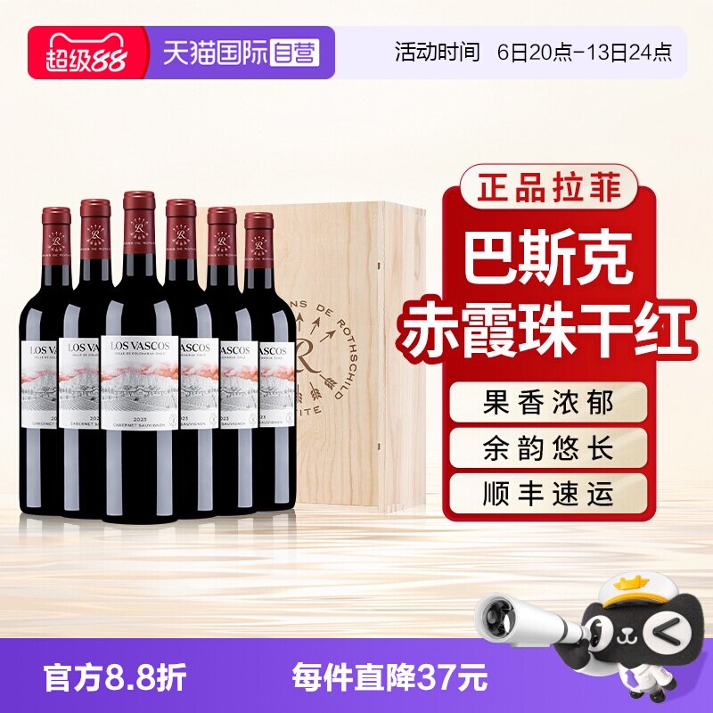 【自营】拉菲巴斯克赤霞珠卡本妮红酒官方正品原瓶进口干红葡萄酒