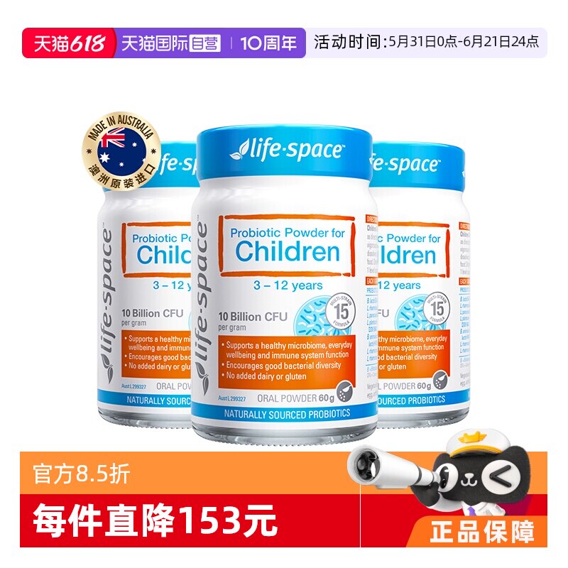 【自营】澳洲进口lifespace益倍适3-12岁儿童益生菌粉60g*3瓶
