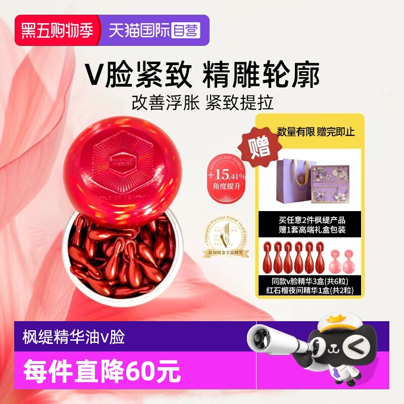 张俪推荐枫缇v脸精华油紧致面部