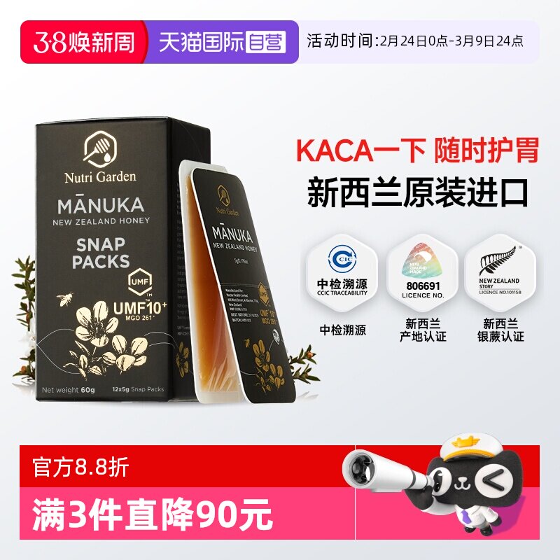 【自营】纽兹兰麦卢卡UMF10+便携蜂蜜独立小包装新西兰原装进口
