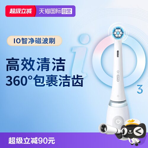 欧乐BIO3智净磁波电动牙刷