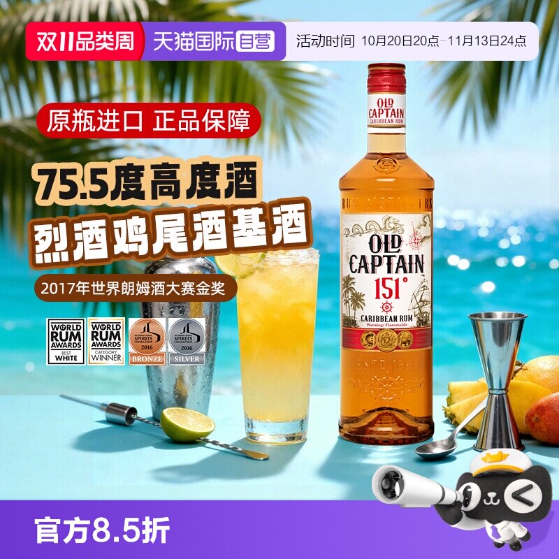 【自营】【世界朗姆酒酒金奖】加勒海老船长151朗姆酒 调酒基酒