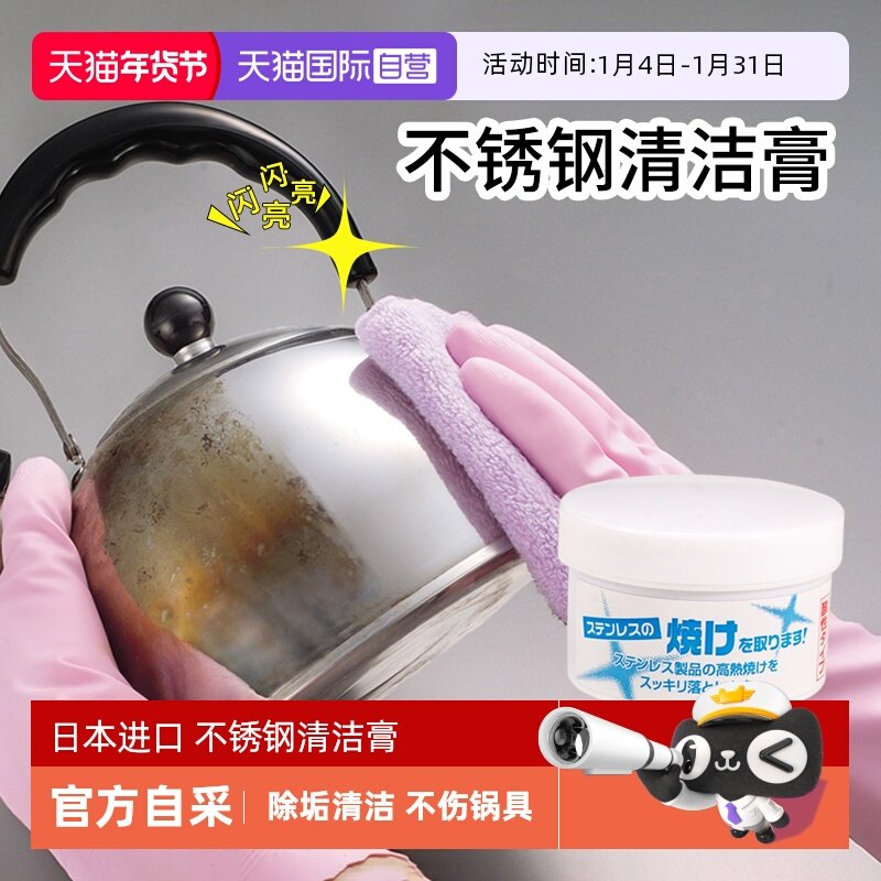 【自营】Arnest日本不锈钢清洁膏家用厨房洗锅底去污除黑垢清洁剂,厨房/烹饪用具,其它,淘宝优惠券,粉丝福利购,淘宝优惠卷
