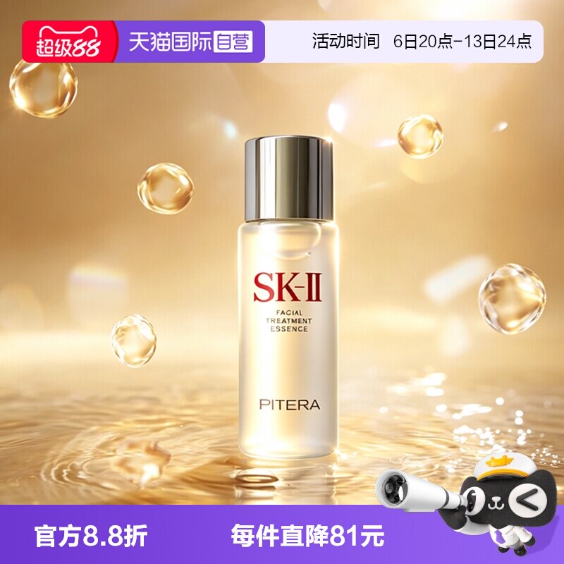 【自营】SK-II神仙水护肤精华露30ml爽肤水保湿补水面部精华液