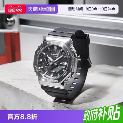 【自营】卡西欧CASIOG-SHOCK八王子金属表壳运动防水男表GBM-2100