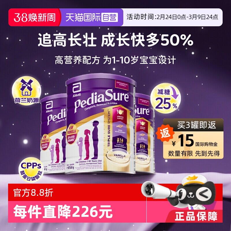 【自营】雅培澳版新升级小安素儿童奶粉香草味1-10岁*3罐 26年6月