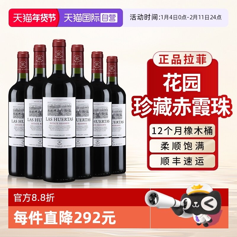 【自营】拉菲花园珍藏赤霞珠红酒官方原瓶进口干红葡萄酒正品整箱