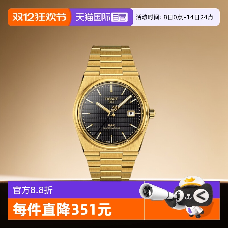 天梭瑞士运动机械防水手表