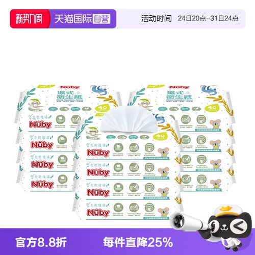 自营40抽湿厕纸Nuby/努比
