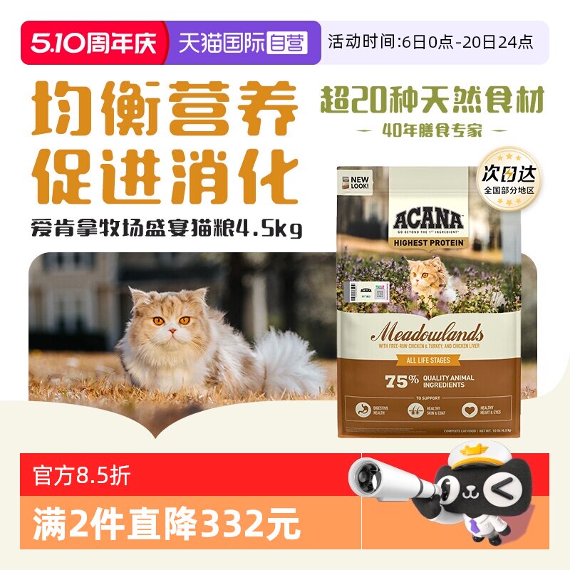 爱肯拿鸡肉猫粮牧场盛宴4.5KG