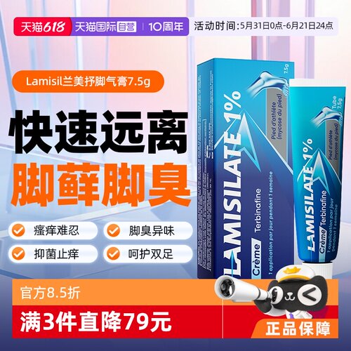 【自营】Lamisil脚气膏兰美抒软膏治脚气脚癣消炎杀菌药膏7.5g