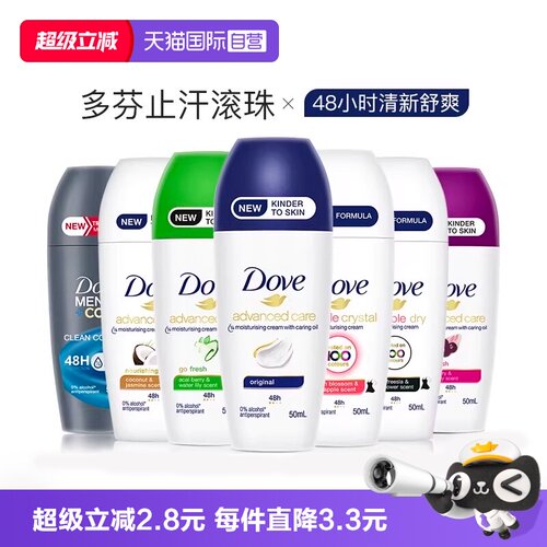 【自营】Dove进口止汗露香体膏