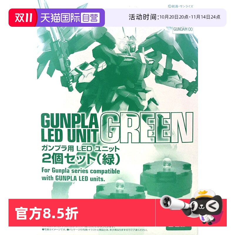 万代MG高达LED灯拼装模型