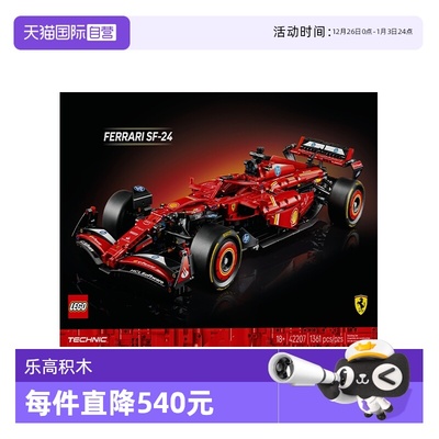 【自营】LEGO乐高42207法拉利 SF-24 F1 赛车机械组2025拼搭玩具