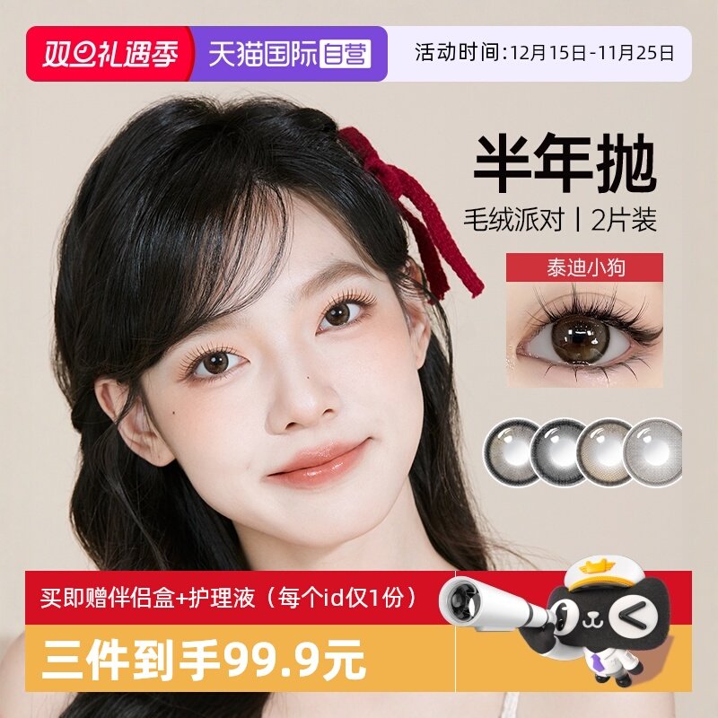 【自营】可啦啦毛绒系列美瞳隐形眼镜大直径半年抛女kilala正品