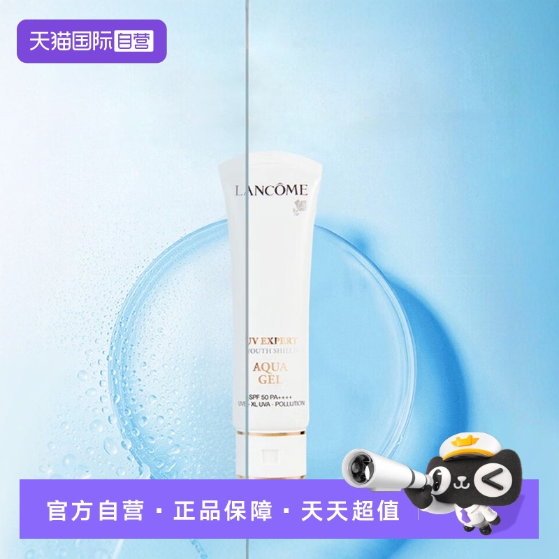 兰蔻小白管防晒50ml贴妆隔离防晒