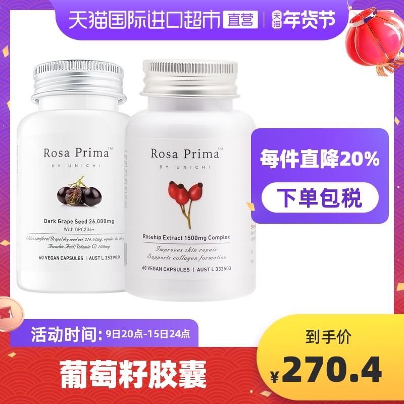 【直营】Unichi玫瑰果×葡萄籽胶囊抗氧化紧致提亮提拉淡化痘印