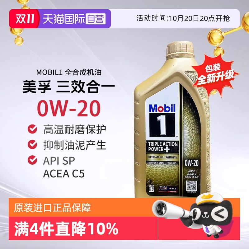 美孚全合成机油1L0W-20原装进口