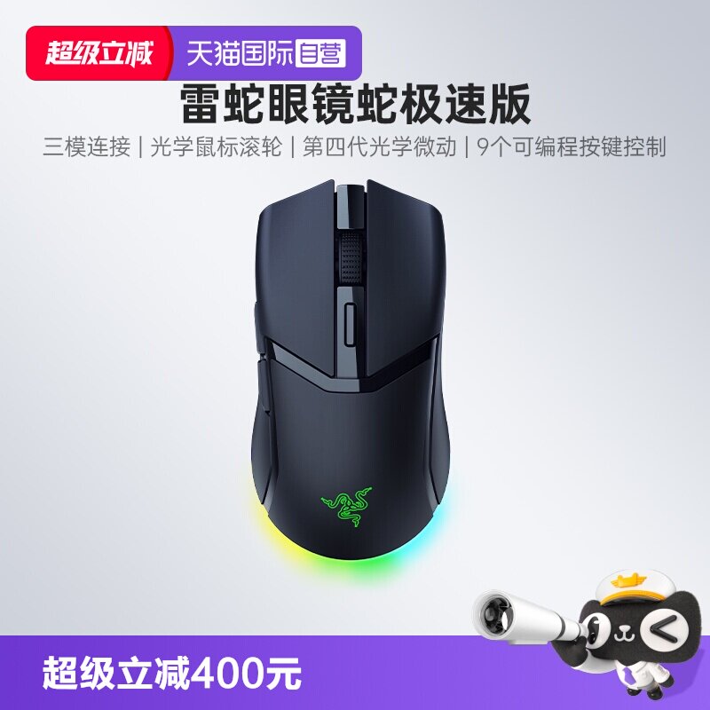 【自营】Razer雷蛇眼镜蛇极速版电竞游戏办公RGB幻彩三模无线鼠标