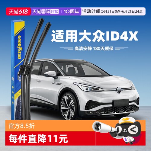 固特异大众ID.4X雨刮器