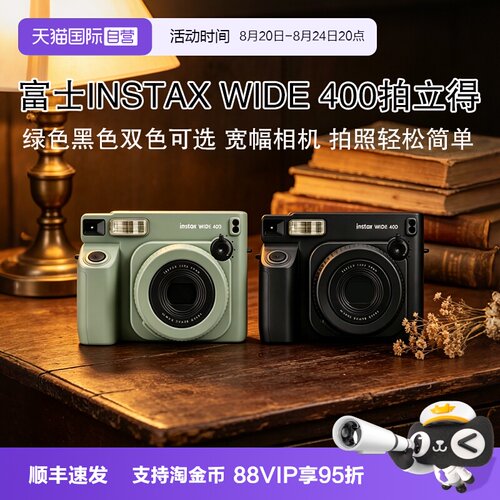 【自营】Fujifilm/富士海外版 WIDE400 拍立得宽幅相纸大视野相机