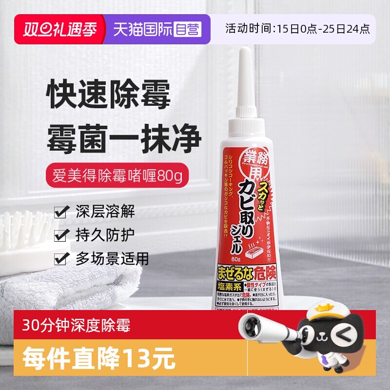 清洁浴室瓷砖接缝、橡胶密封圈除霉