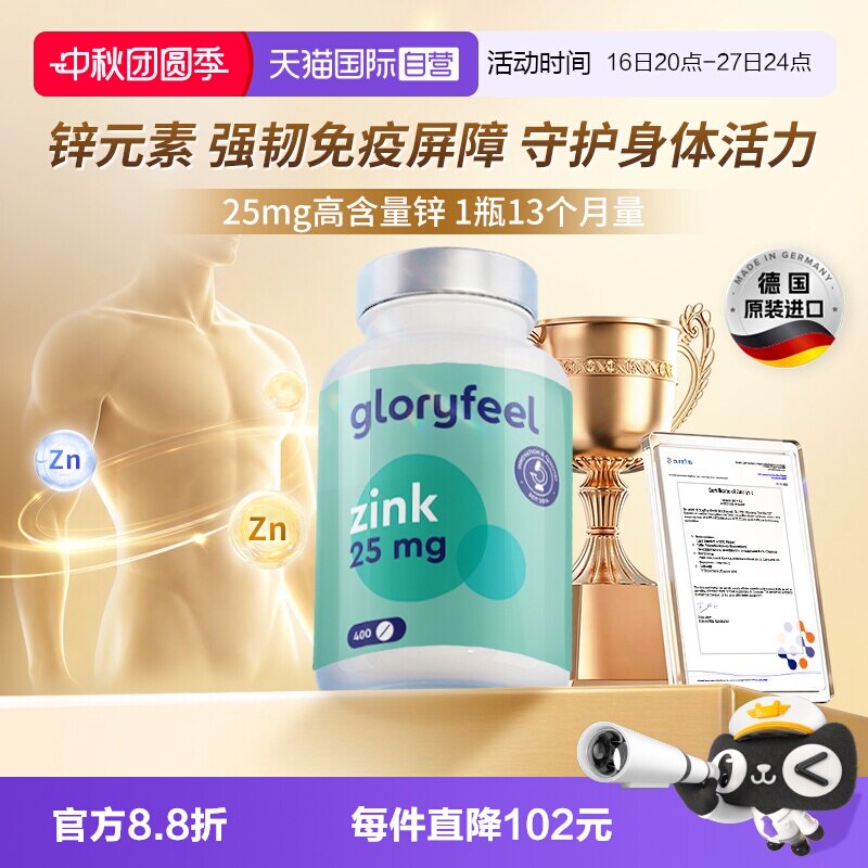 自营锌片gloryfeel德国图片