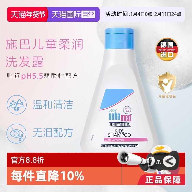 【自营】施巴儿童柔润洗发露250ml德国进口婴儿宝宝洗发液洗发水,婴童洗护,洗发水,淘宝优惠券,粉丝福利购,淘宝优惠卷