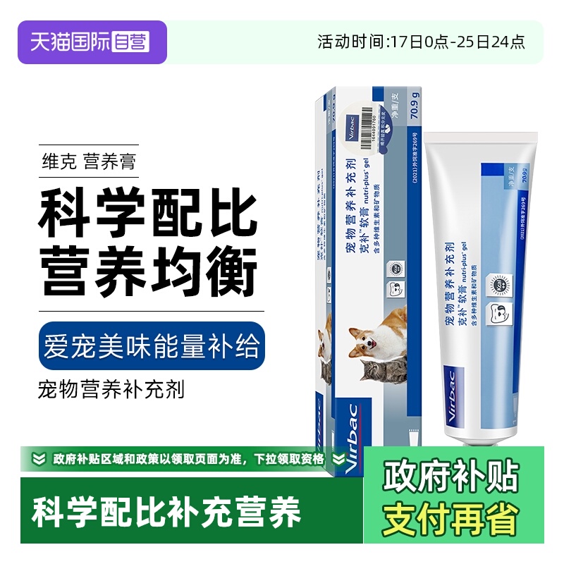 【自营】法国维克克补软膏猫咪营养膏狗狗维生素幼犬幼猫能量速补