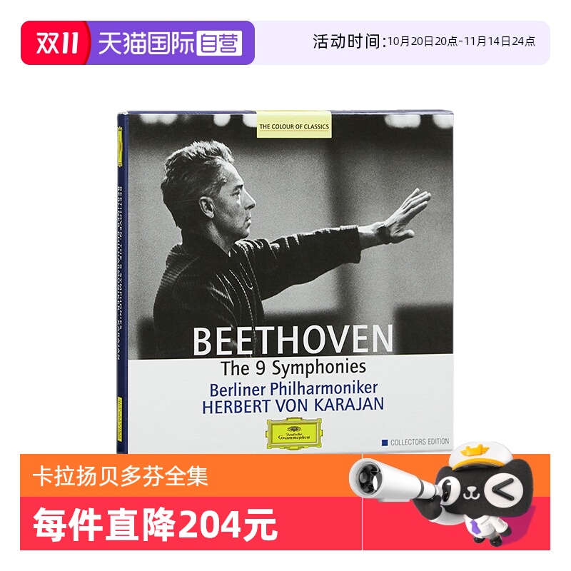 【自营】原装 卡拉扬指挥柏林爱乐乐团 贝多芬交响曲全集 德版5CD