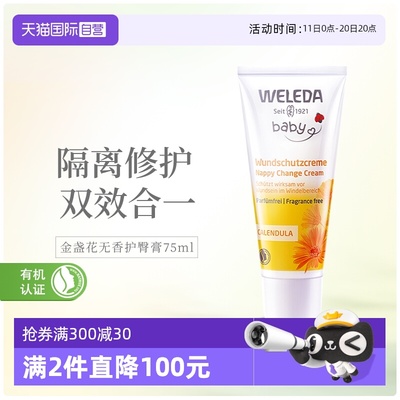 WELEDA婴儿护臀膏无香版75ml