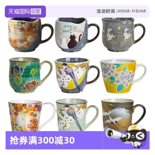 九谷烧日本进口陶瓷马克杯咖啡杯牛奶杯茶杯水杯杯子 自营