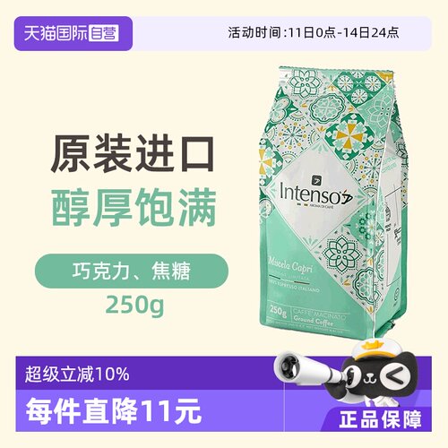 INTENSO研磨咖啡粉意式摩卡壶