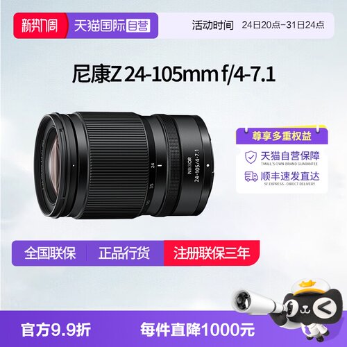 【自营】尼康Z 24-105mm f4-7.1全画幅微单变焦人像镜头尼康24105