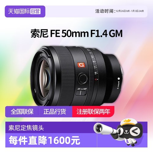 【自营】索尼 FE 50mm F1.4 GM 全画幅大光圈定焦G大师镜头50 1.4