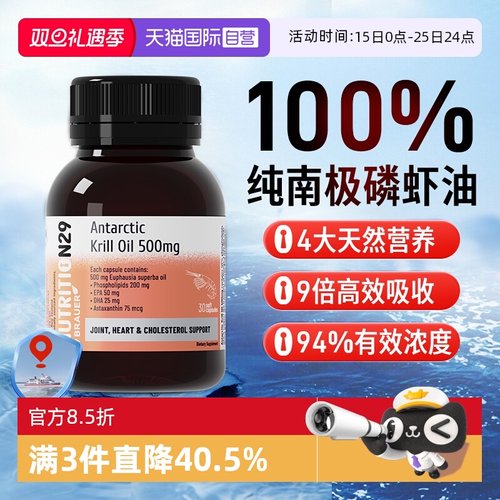 N29纽西臣磷虾油进口纯南极